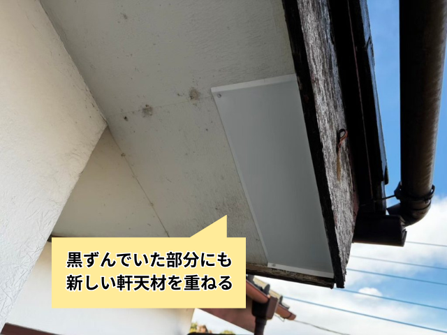 杉戸町　軒天カバー工事